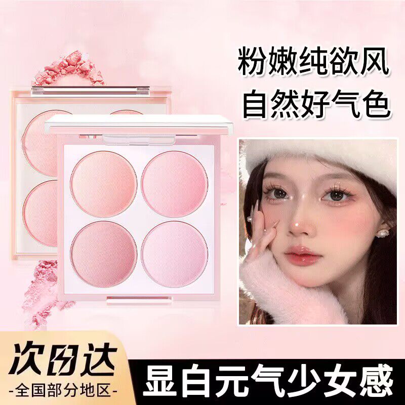 茗希芝缤纷甜颜四色腮红盘
