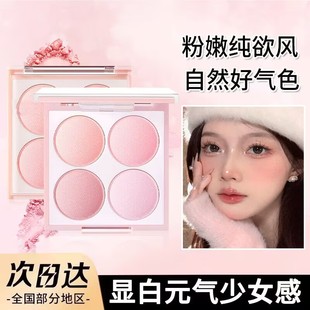 茗希芝缤纷甜颜四色腮红盘哑光裸妆提亮修容立体高光细腻遮瑕腮红