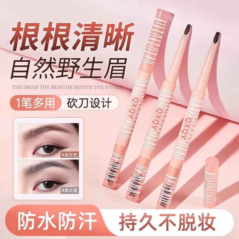 QXQY刀锋立体多效双头眉笔