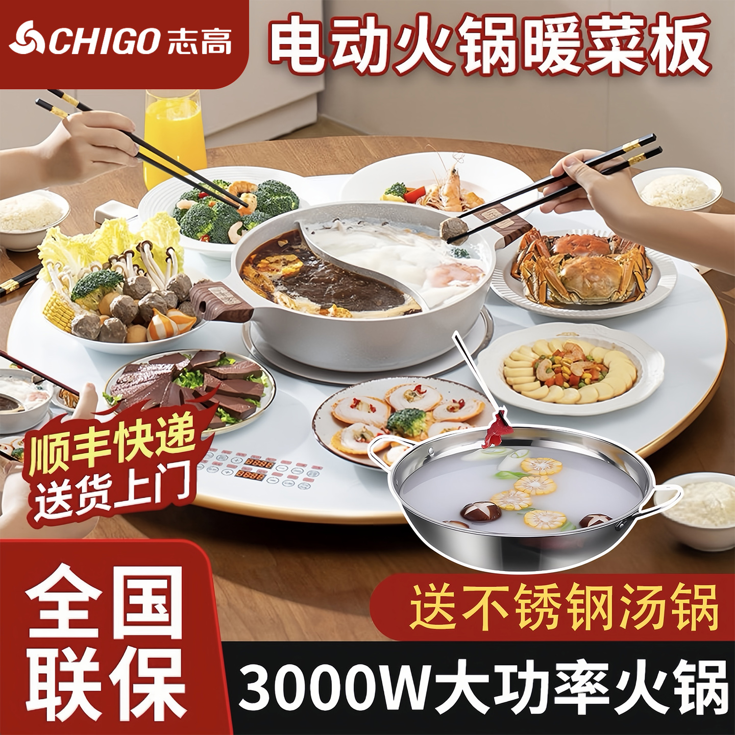 志高保温暖菜板火锅款电动旋转