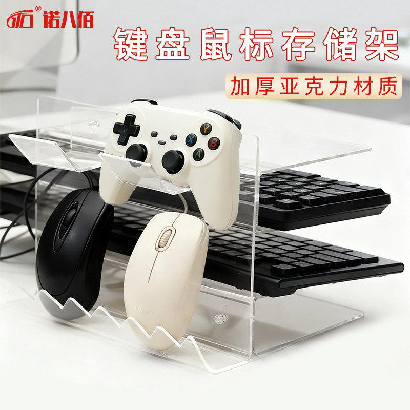 亚克力三层键盘鼠标手柄收纳架