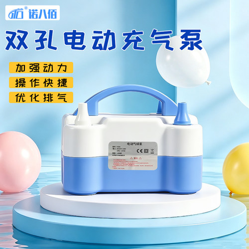 电动双孔多功能气球打气机