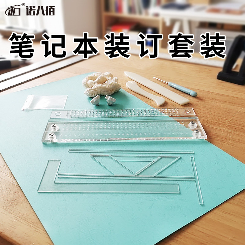 笔记本DIY工具亚克力缝线装订器相册封面制作包书定位尺线装打孔