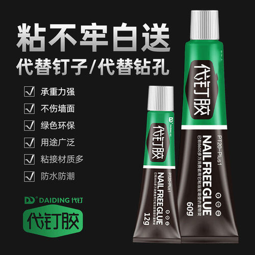 强力免钉胶墙面瓷砖胶粘牢防水防潮玻璃门窗胶家用置物架配件通用