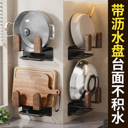 【升级沥水盘】北美胡桃木-锅盖架