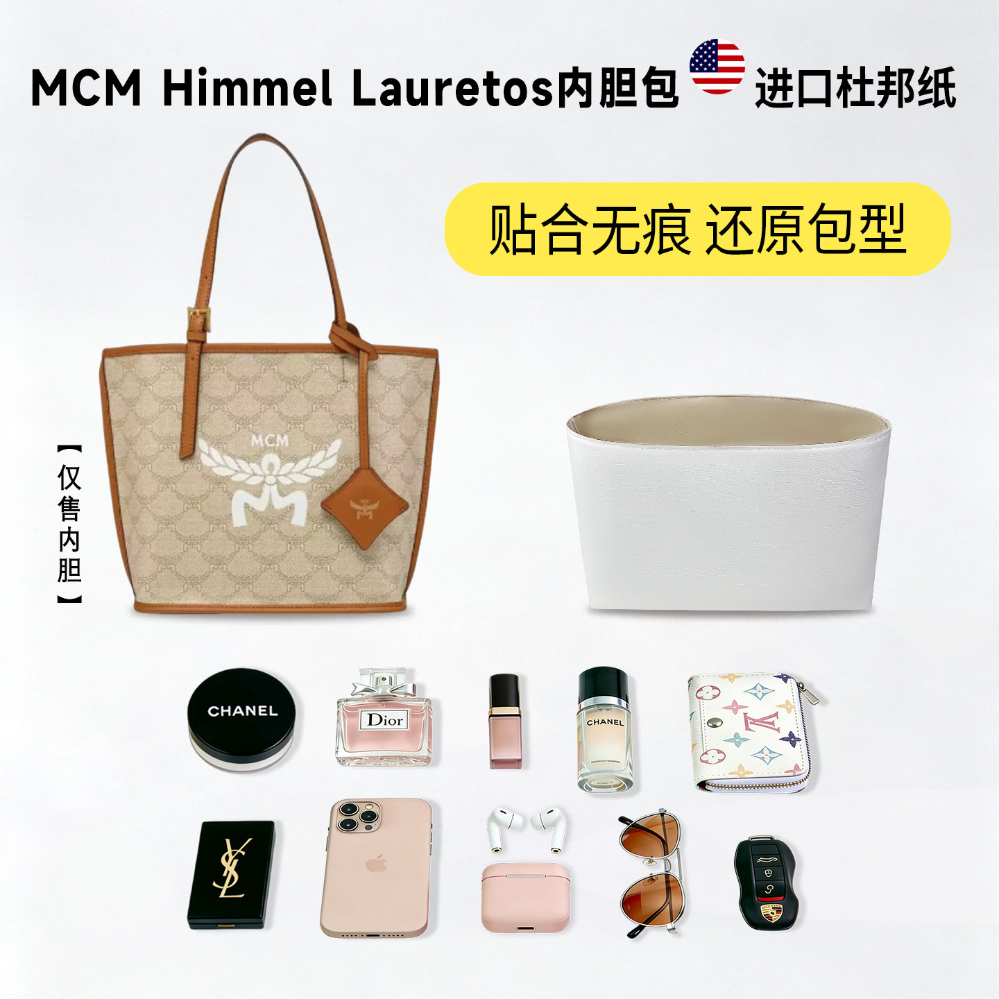 适用MCM Himmel Lauretos迷你购物袋托特包杜邦纸内胆包轻薄内衬