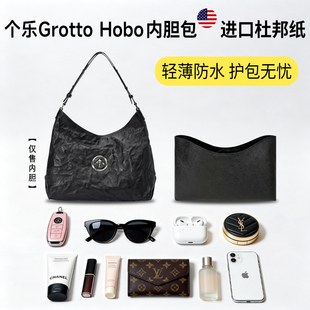 适用个乐Grotto Hobo杜邦纸内胆包mini小号大号轻薄收纳内衬包撑