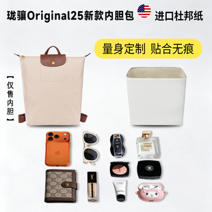 适用Longchamp珑骧双肩内胆包新款杜邦纸轻薄收纳整理内衬袋包撑
