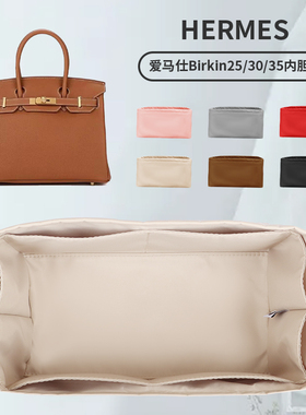 适用于爱马仕Birkin25/30/35内胆包内衬收纳包 铂金包中包内置袋