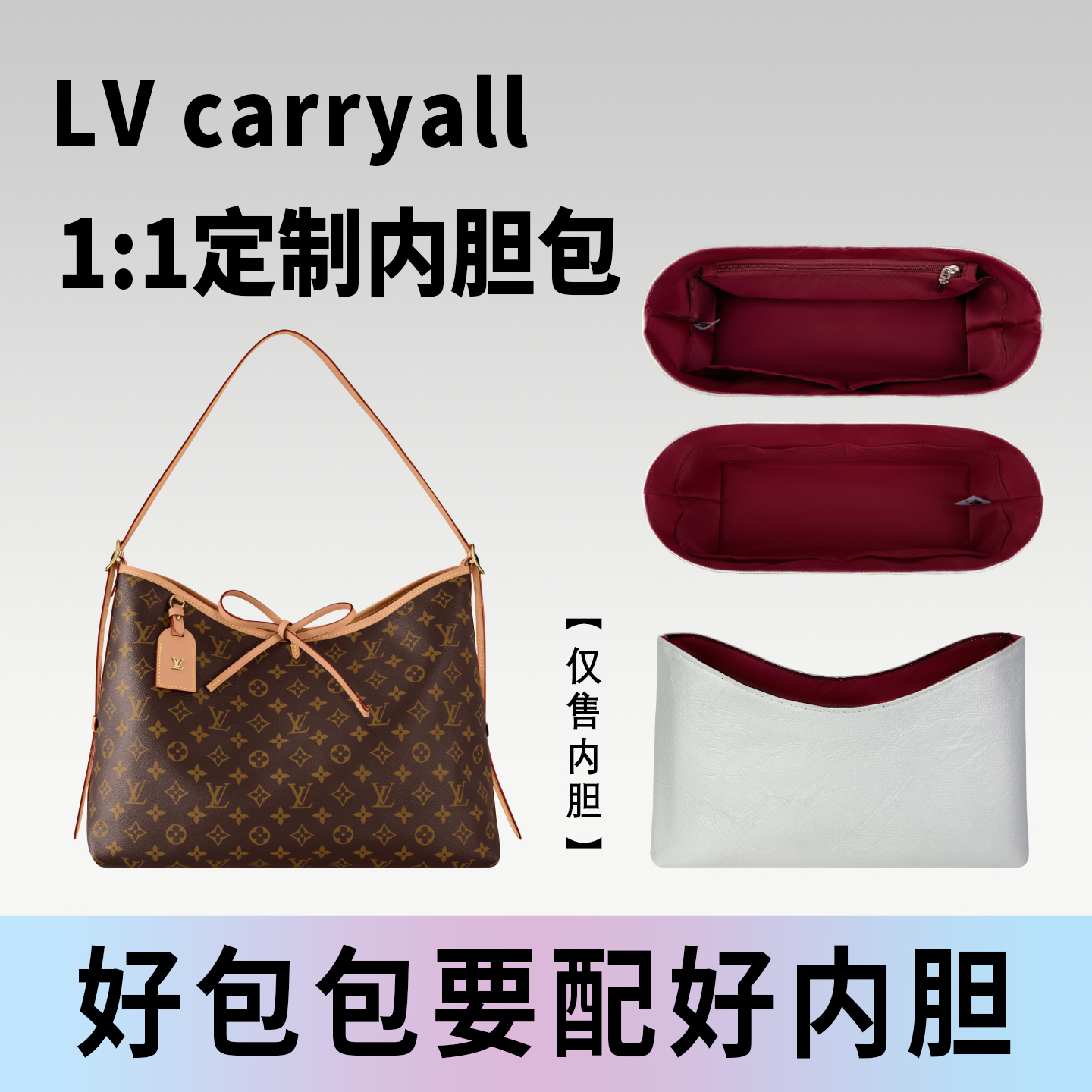 小小船适用LVcarryall内胆包