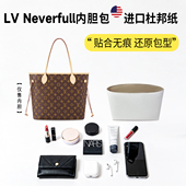 中号 适用lv neverfull内胆包小号 大号BB杜邦纸超轻收纳内衬包撑