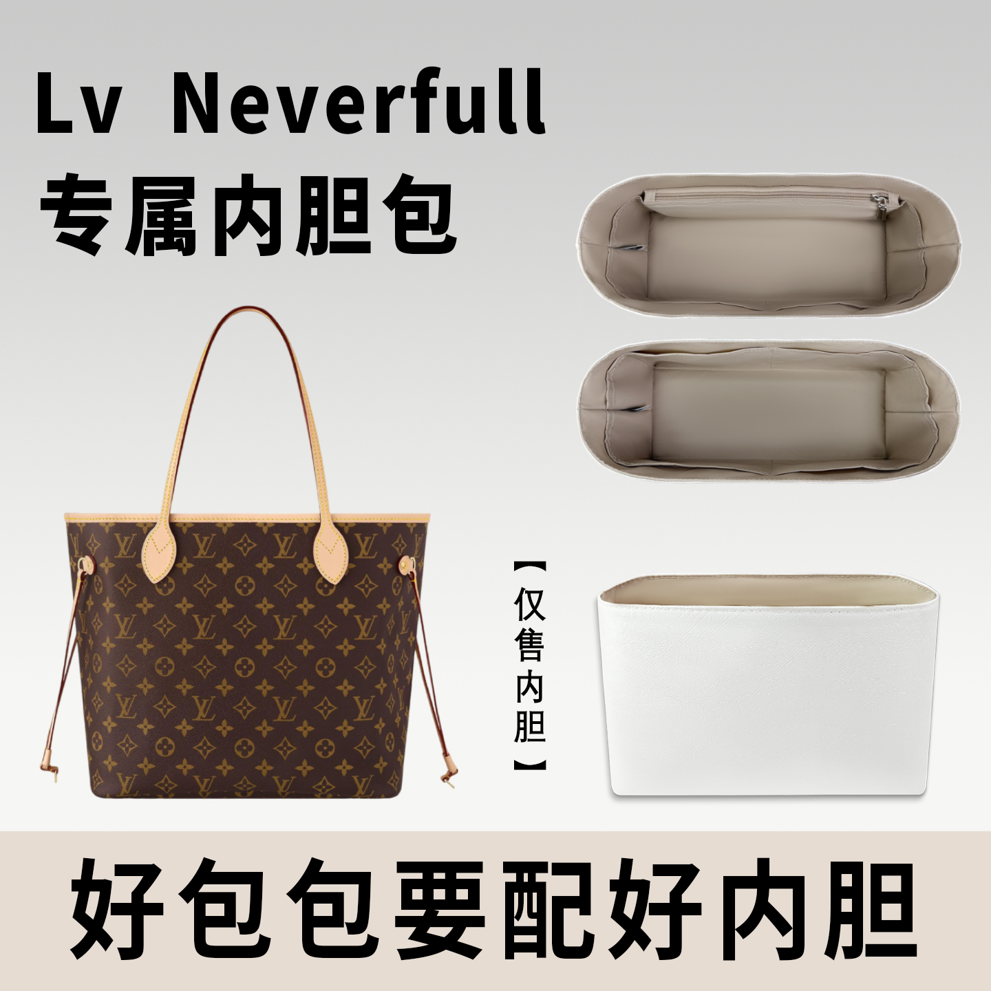 小小船适用Neverfull小/中/大号