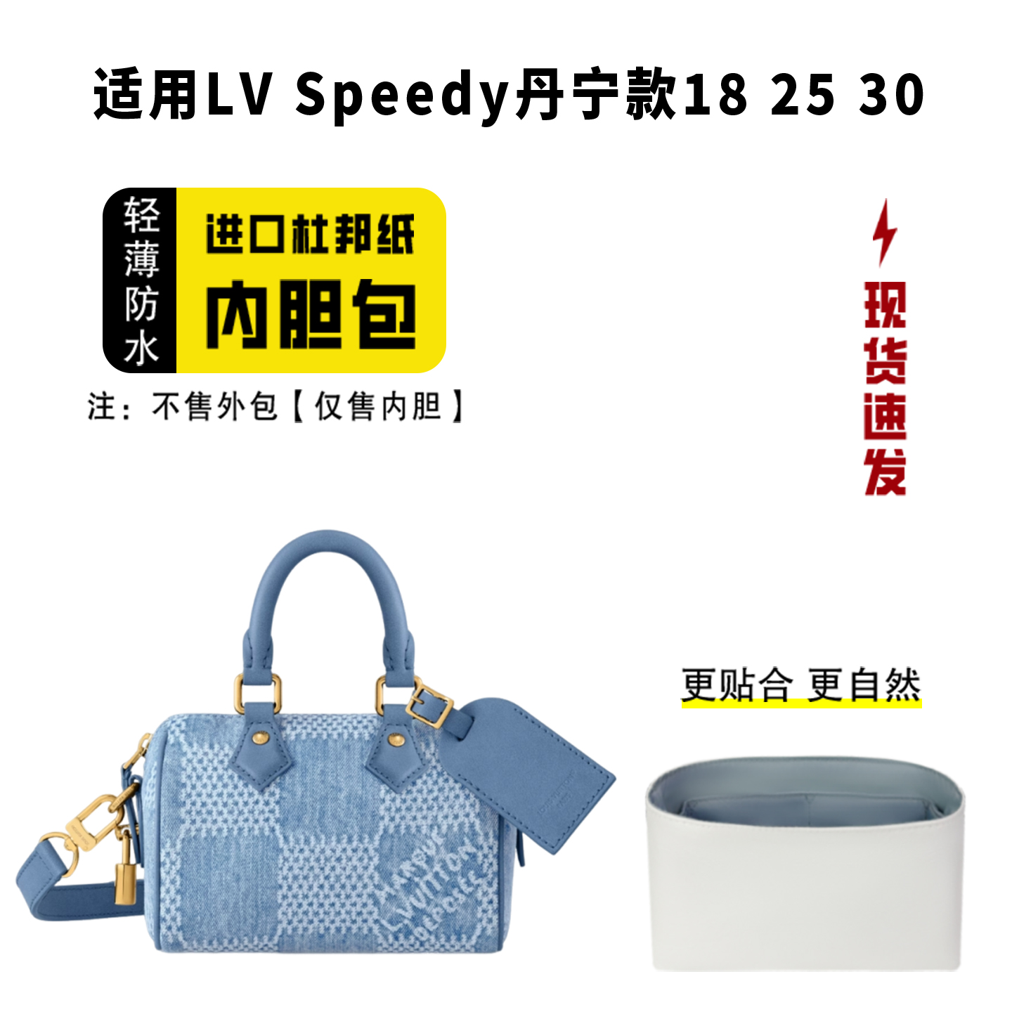 小小船适用LVSpeedy丹宁款内胆