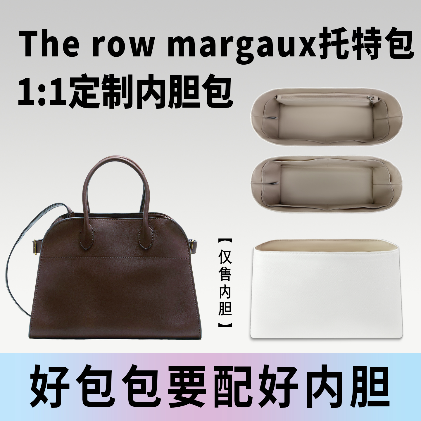 小小船适用therowmargaux内胆