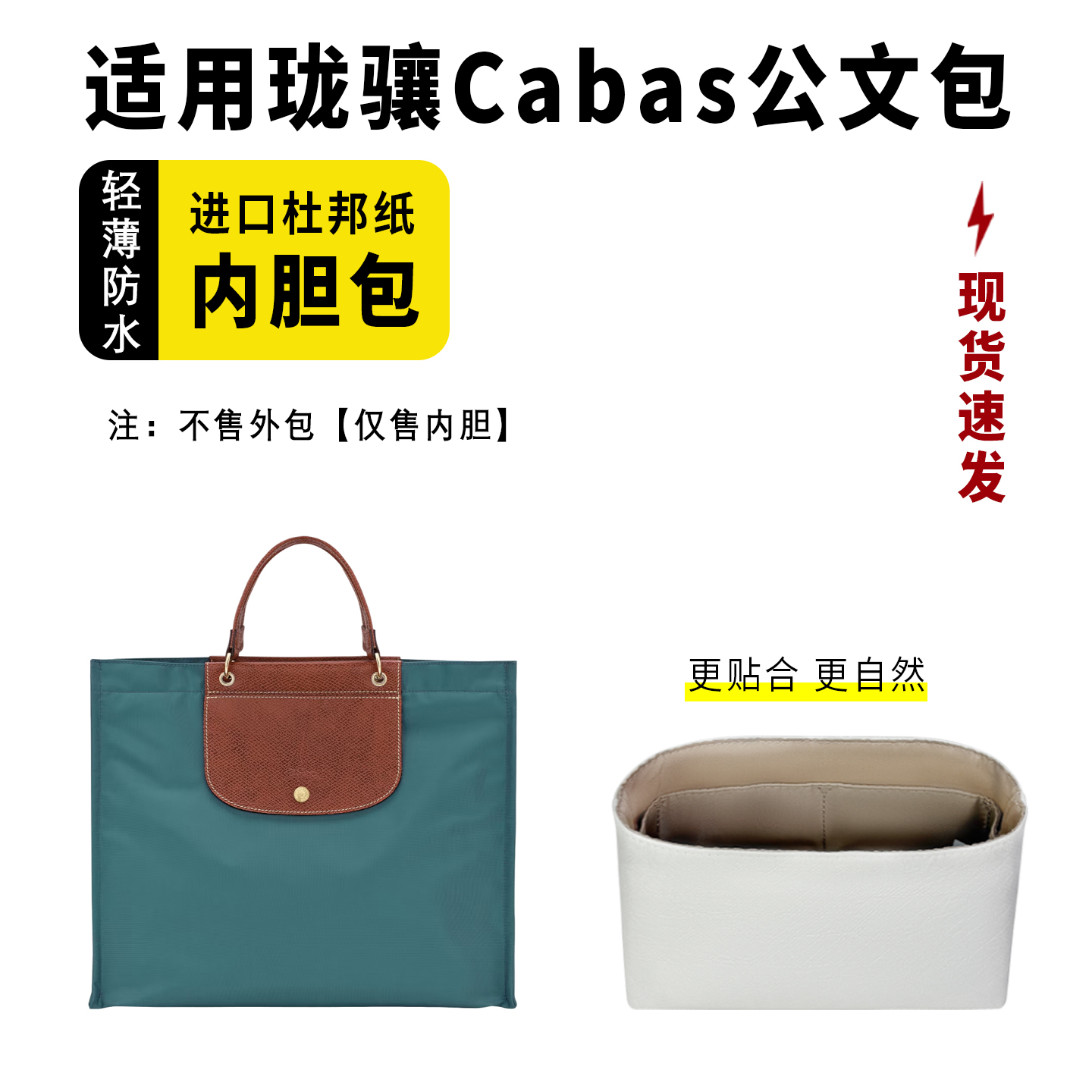 小小船适用珑骧cabas公文包内胆
