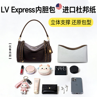 适用于LV Express手袋小中号杜邦纸内胆包轻薄收纳防水内衬袋包撑