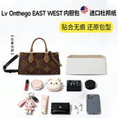 内胆包east 适用Lv onthego横版 west杜邦纸轻薄防水收纳内衬包撑