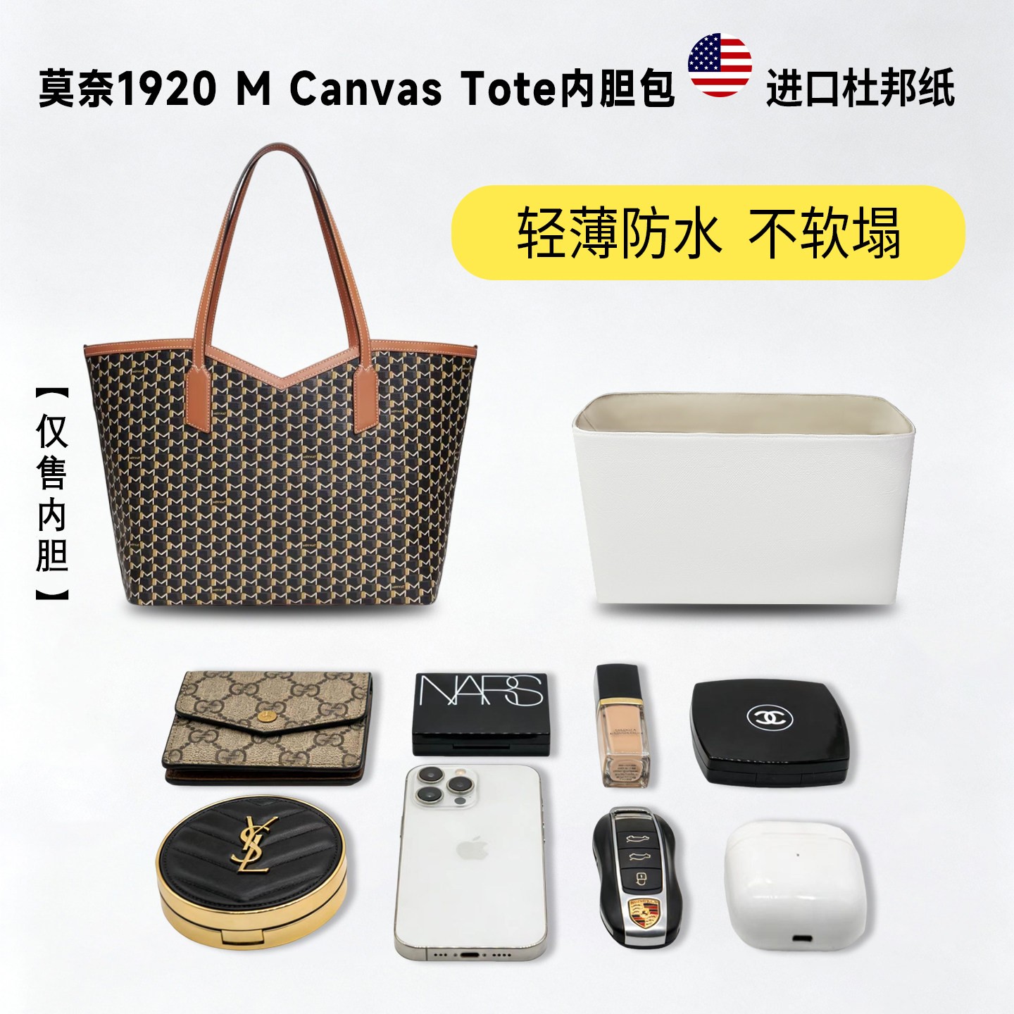 适用Moynat莫奈1920 M Canvas托特Tote小中号杜邦纸内胆包轻内衬