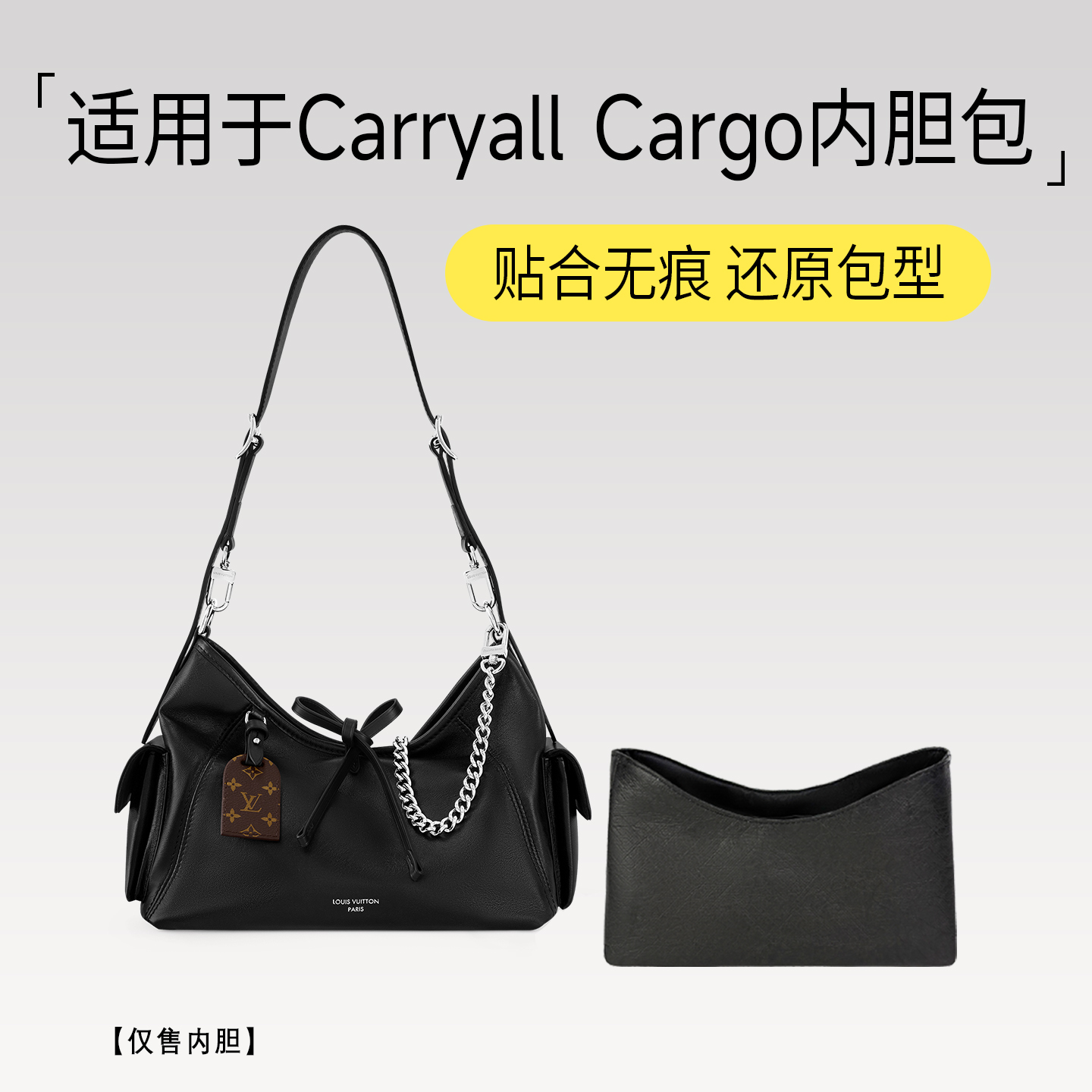 适用LvCarryallCargo/Dark内胆