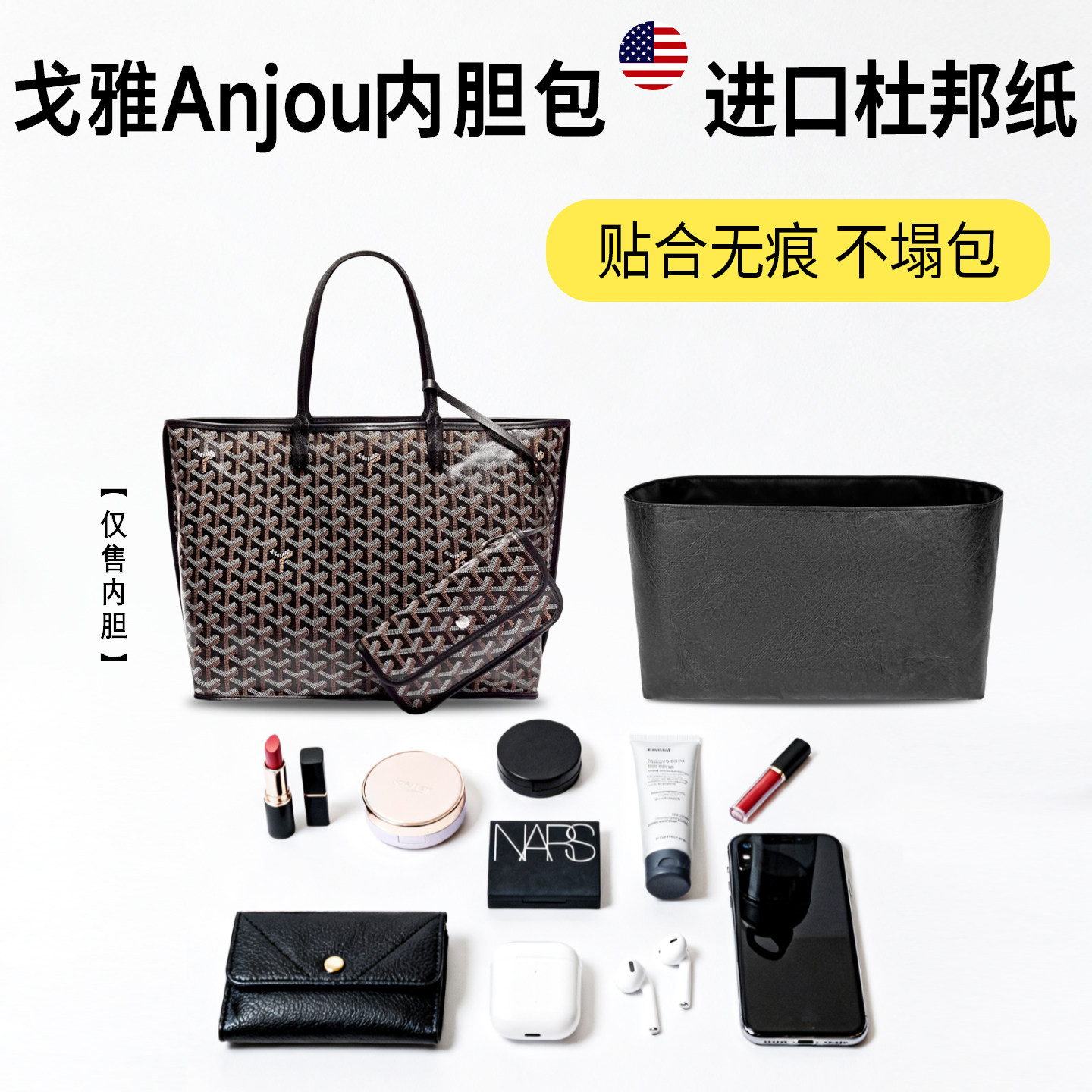 适用Goyard戈雅Anjou杜邦纸内胆包mini小号大号超轻收纳包撑内衬
