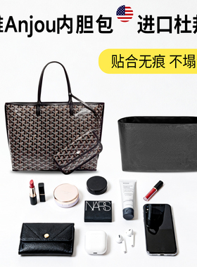 适用Goyard戈雅Anjou杜邦纸内胆包mini小号大号超轻收纳包撑内衬