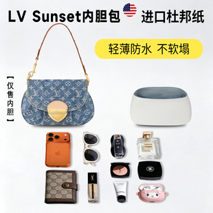 适用Lv Sunset丹宁牛仔元宝包杜邦纸内胆包轻薄防水收纳内衬包撑