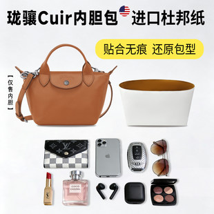 适用longchamp龙珑骧Cuir小羊皮饺子包杜邦纸内胆包轻薄收纳内衬