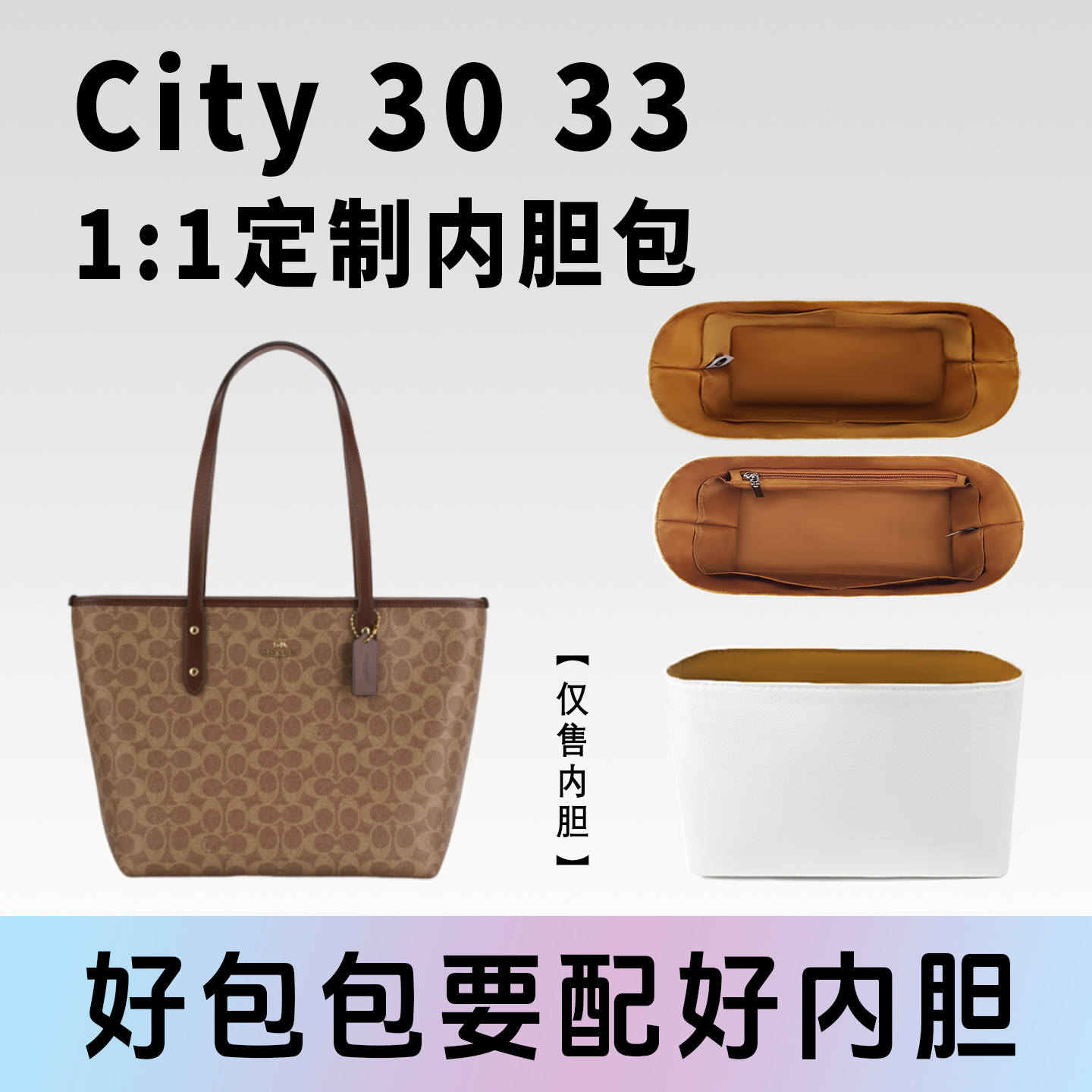 小小船适用蔻驰city30/33托特包