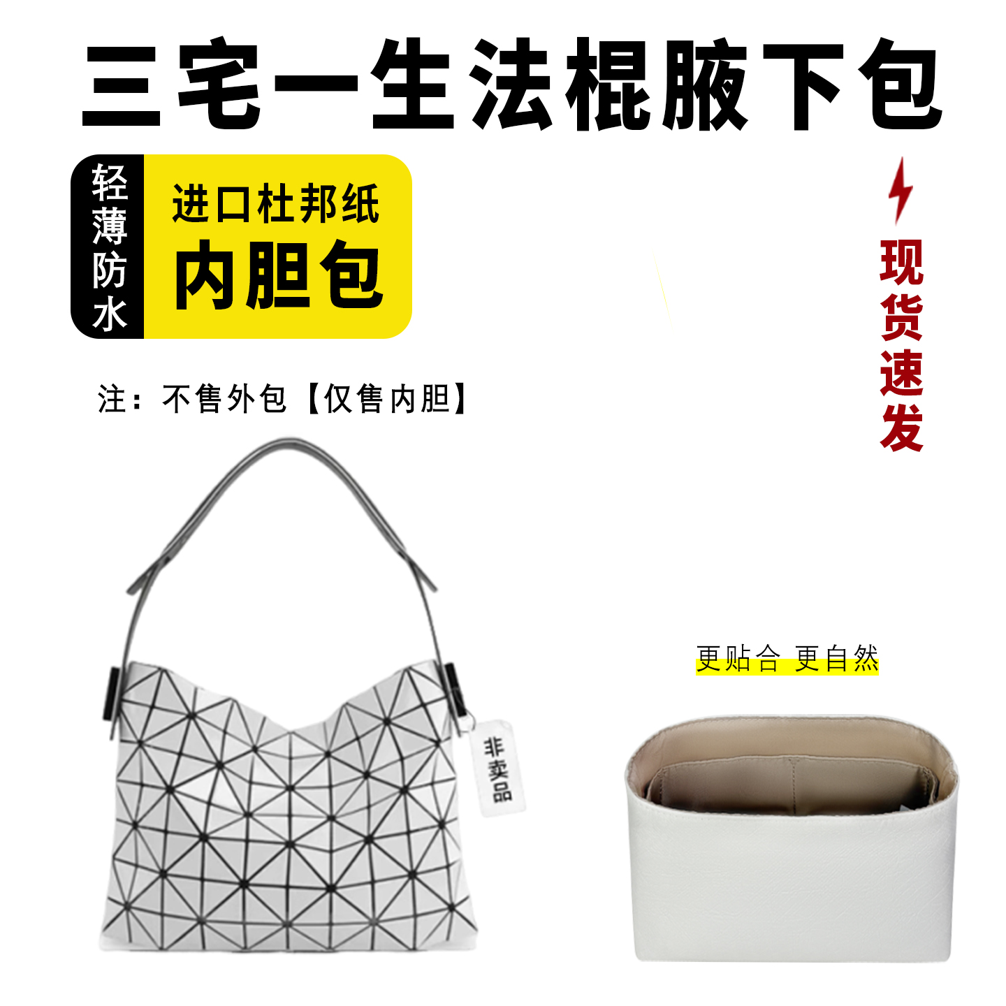 小小船适用三宅一生法棍包内胆