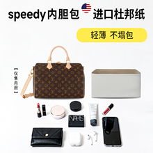 适用Lv speedy25内胆包30杜邦纸nano35轻薄20枕头包40防水内衬袋