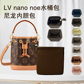 适用于LV nano noe迷你水桶包内胆包mini尼龙收纳包内袋轻整理包
