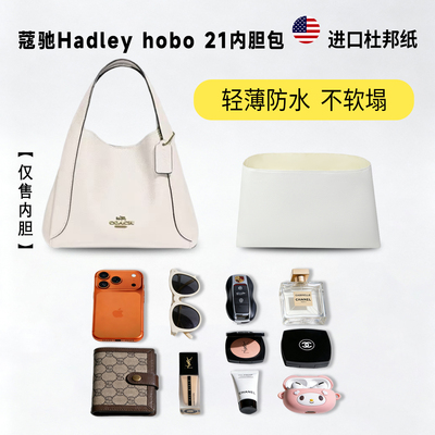 小小船适用蔻驰hadley21内胆包