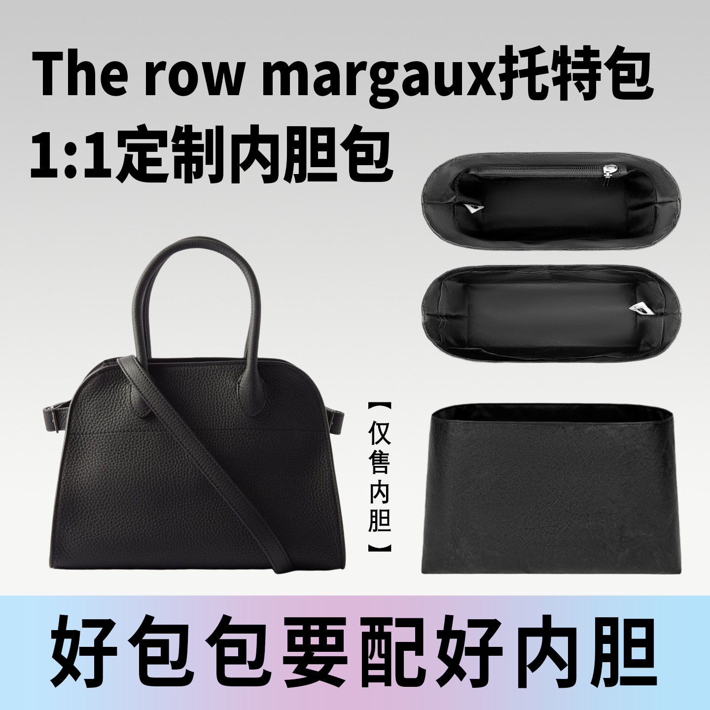 小小船适用Therowmargaux内胆