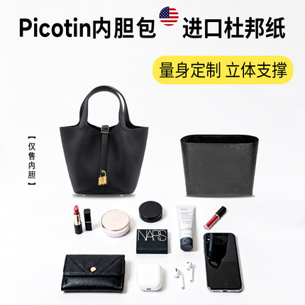 适用Picotin菜篮子内胆包18水桶包22杜邦纸26超轻收纳14内衬包撑