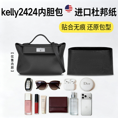 适用kelly2424迷你内胆包凯莉mini小中号轻薄杜邦纸收纳内衬包撑