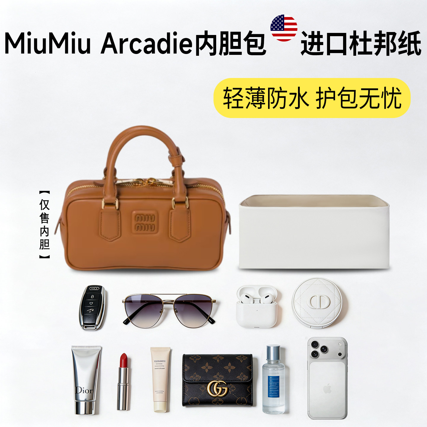 适用MiuMiu内胆包缪缪Arcadie公文包保龄球波士顿轻便杜邦纸内衬