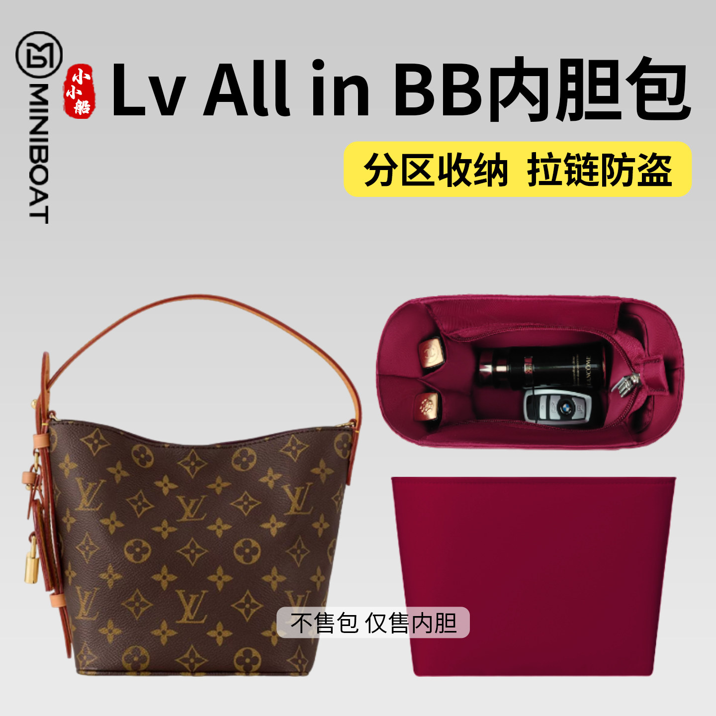 适用lv all in bb内胆包大号水桶包带拉链收纳整理内衬包撑包中包