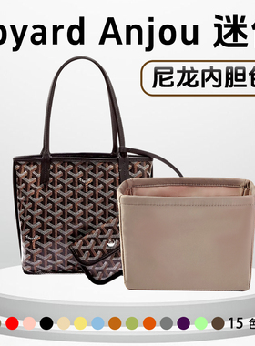 适用Goyard戈雅Anjou迷你托特包内胆收纳尼龙包撑mini内衬包中包