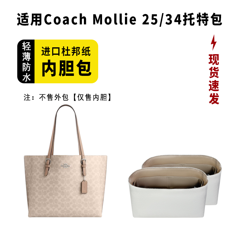 小小船适用蔻驰mollie25/34内胆
