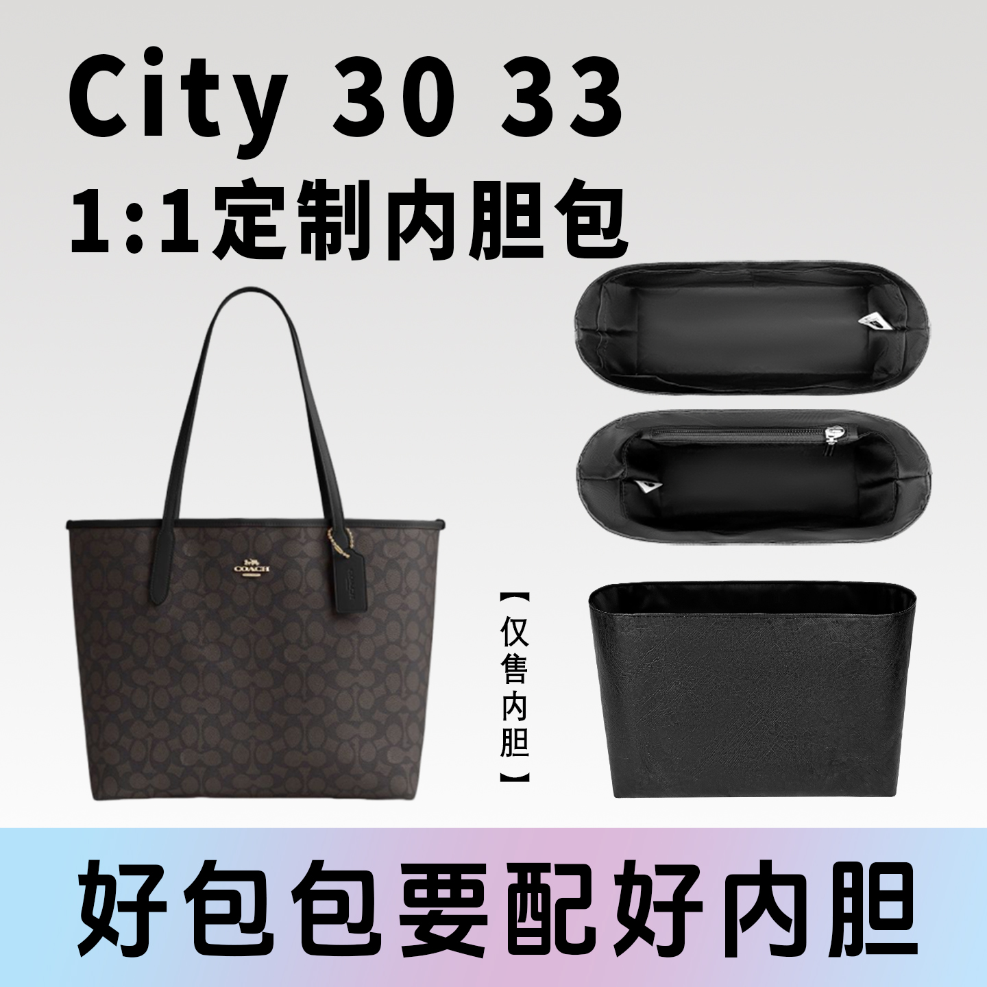 小小船适用蔻驰city30/33托特包