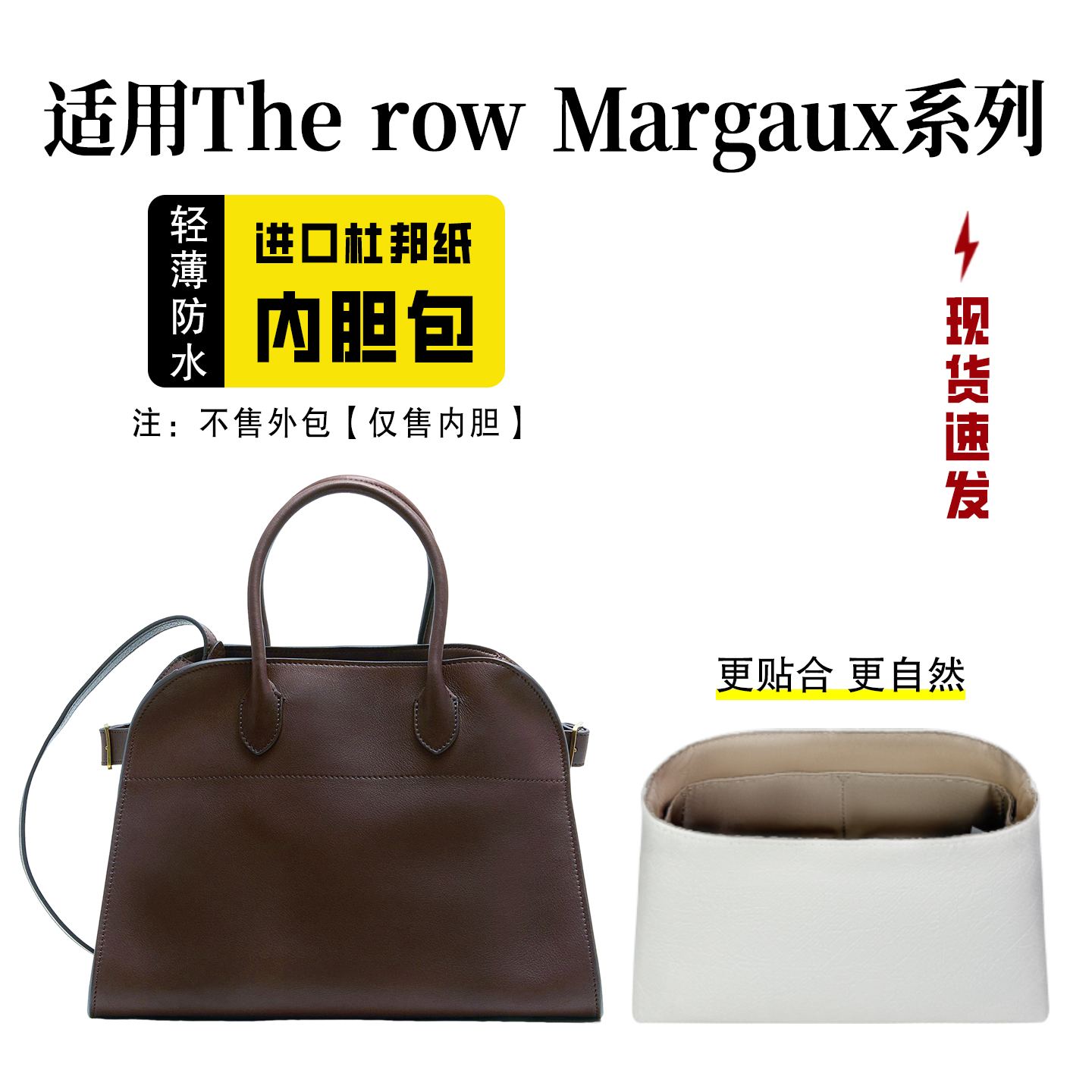 小小船适用therowmargaux内胆