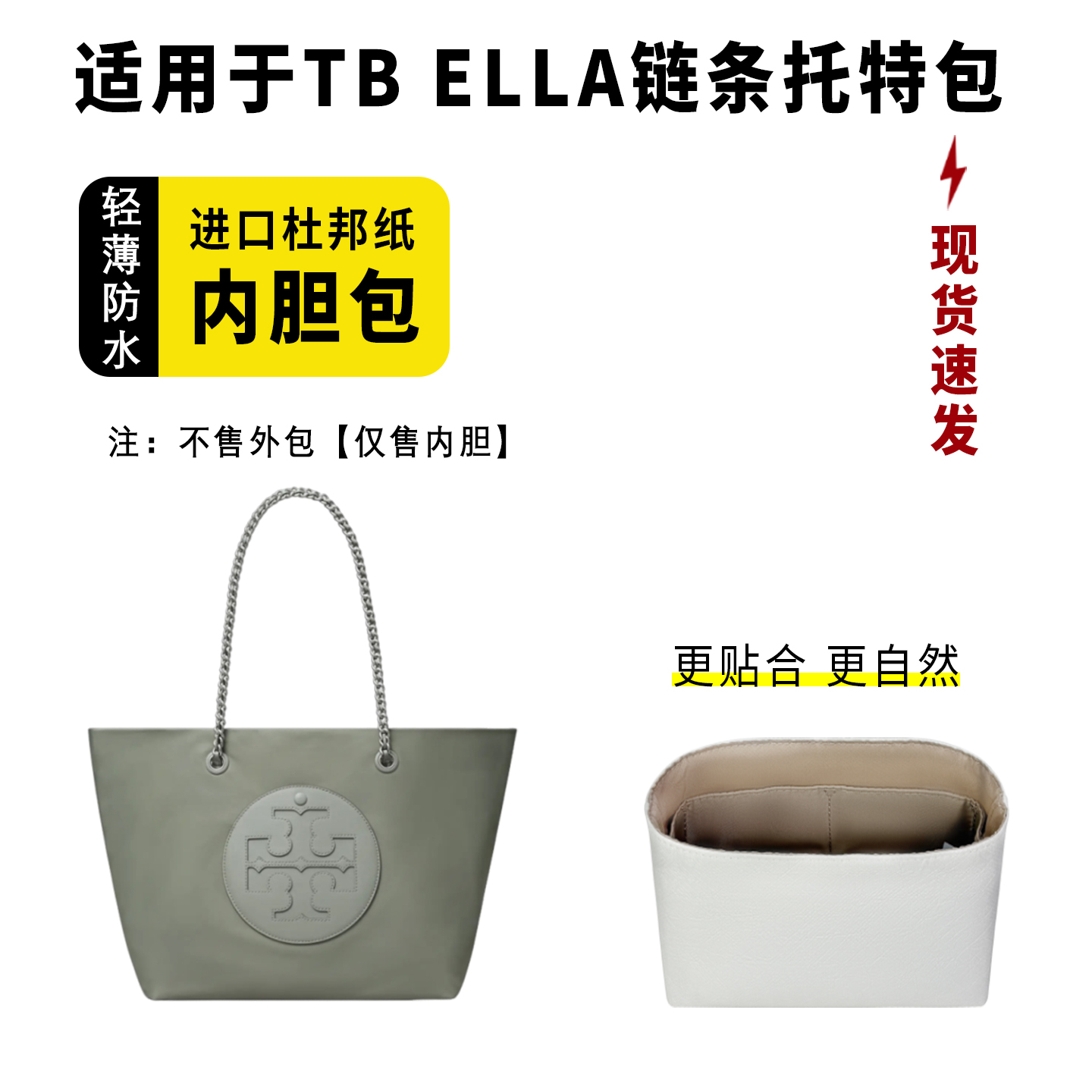 小小船适用TB汤丽柏琦Ella托特包