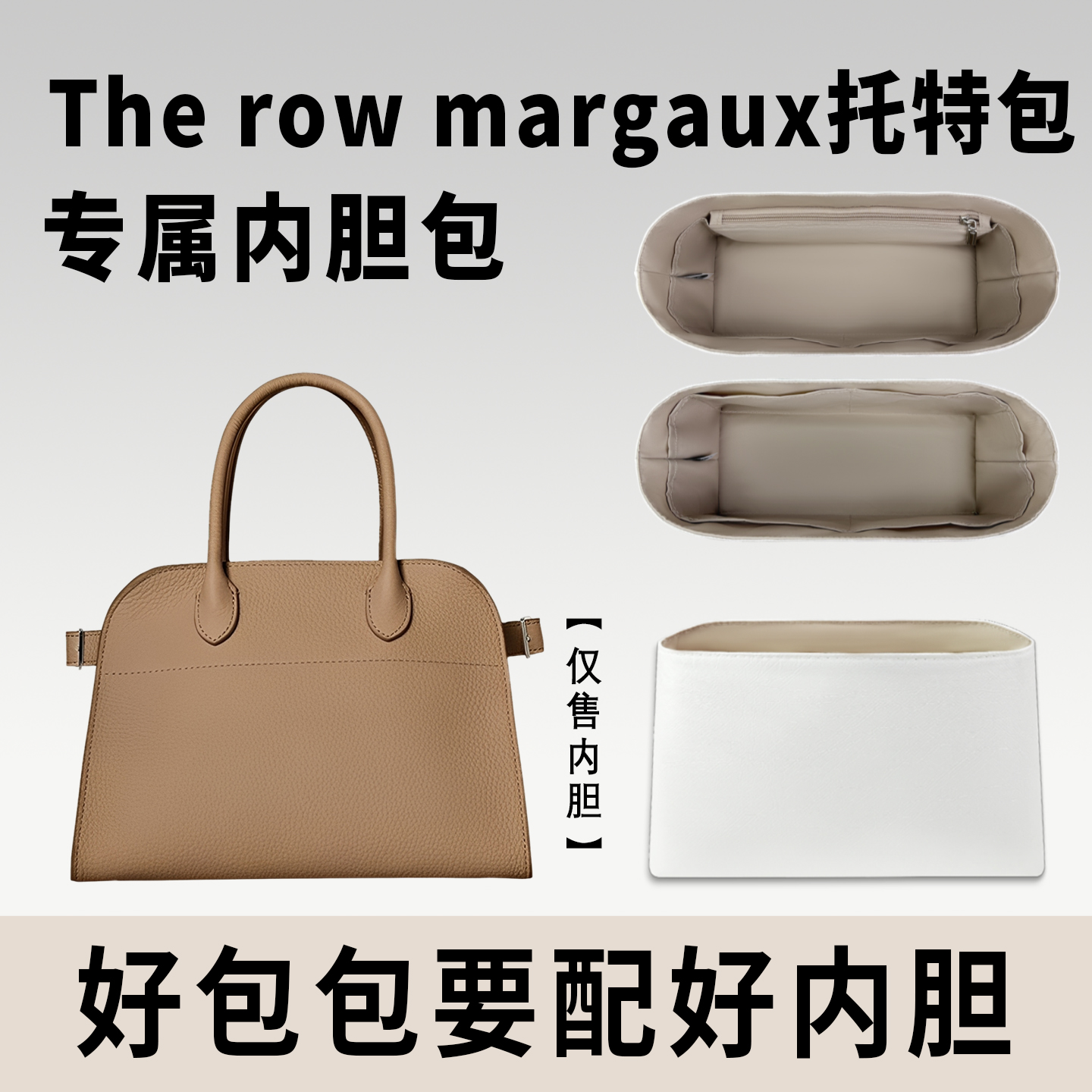 小小船适用therowmargaux内胆