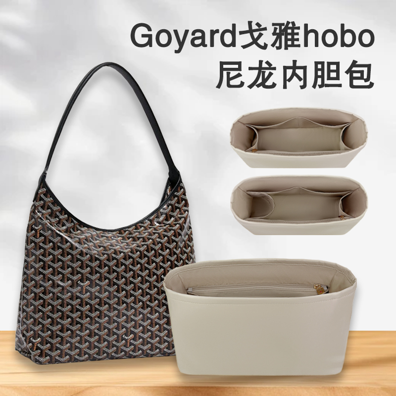 小小船适用Goyard戈雅hobo内胆包