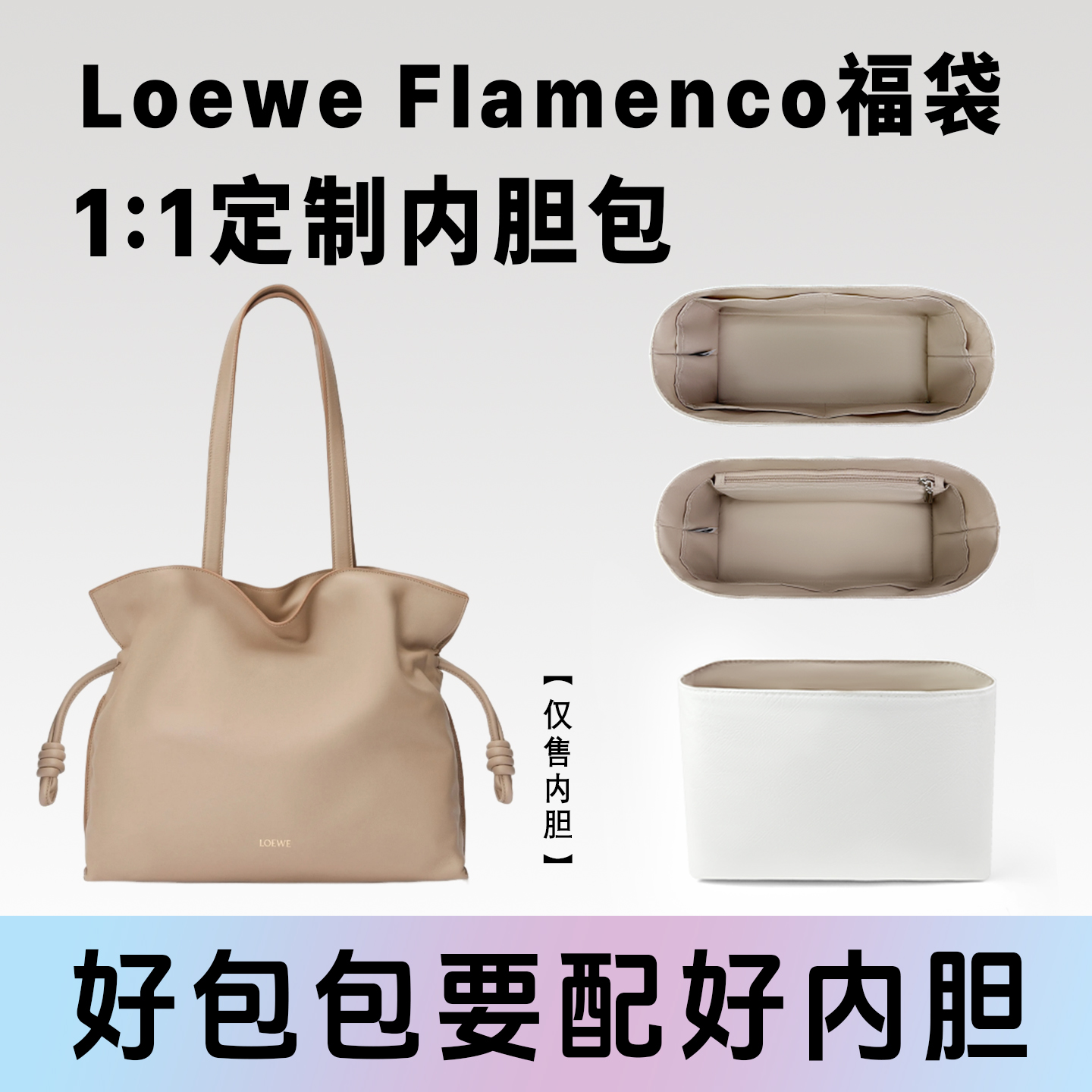 小小船适用Flamenco福袋内胆包
