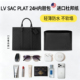 PLAT 适用LV新款 手袋SAC 24H托特包杜邦纸内胆包轻薄防水收纳内衬