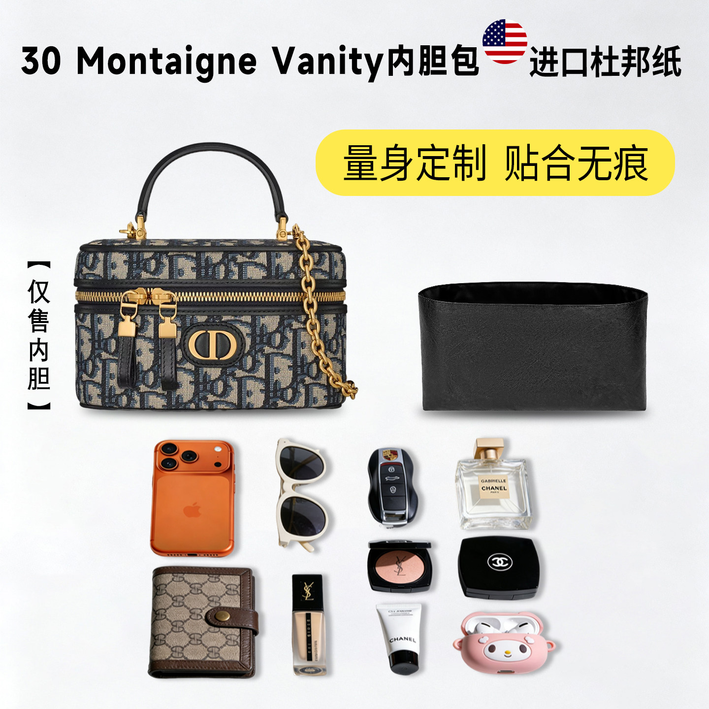 适用Dior迪奥30 Montaigne Vanity化妆包杜邦纸内胆轻薄收纳内衬