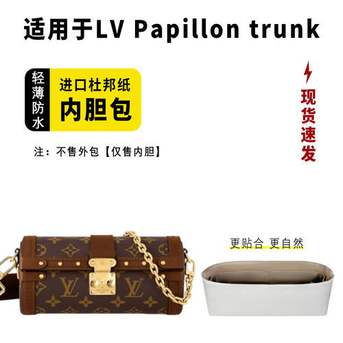 小小船适用LvPapillontrunk