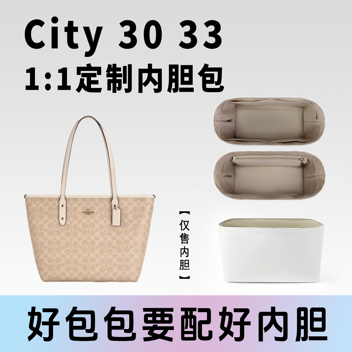 小小船适用蔻驰city30/33托特包