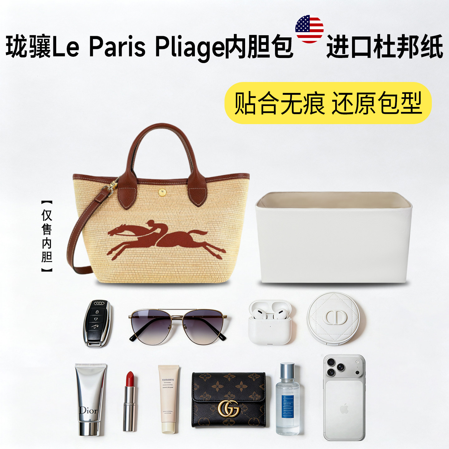适用珑骧Longchamp草编包龙骧mini编织包杜邦纸内胆包轻薄内衬袋
